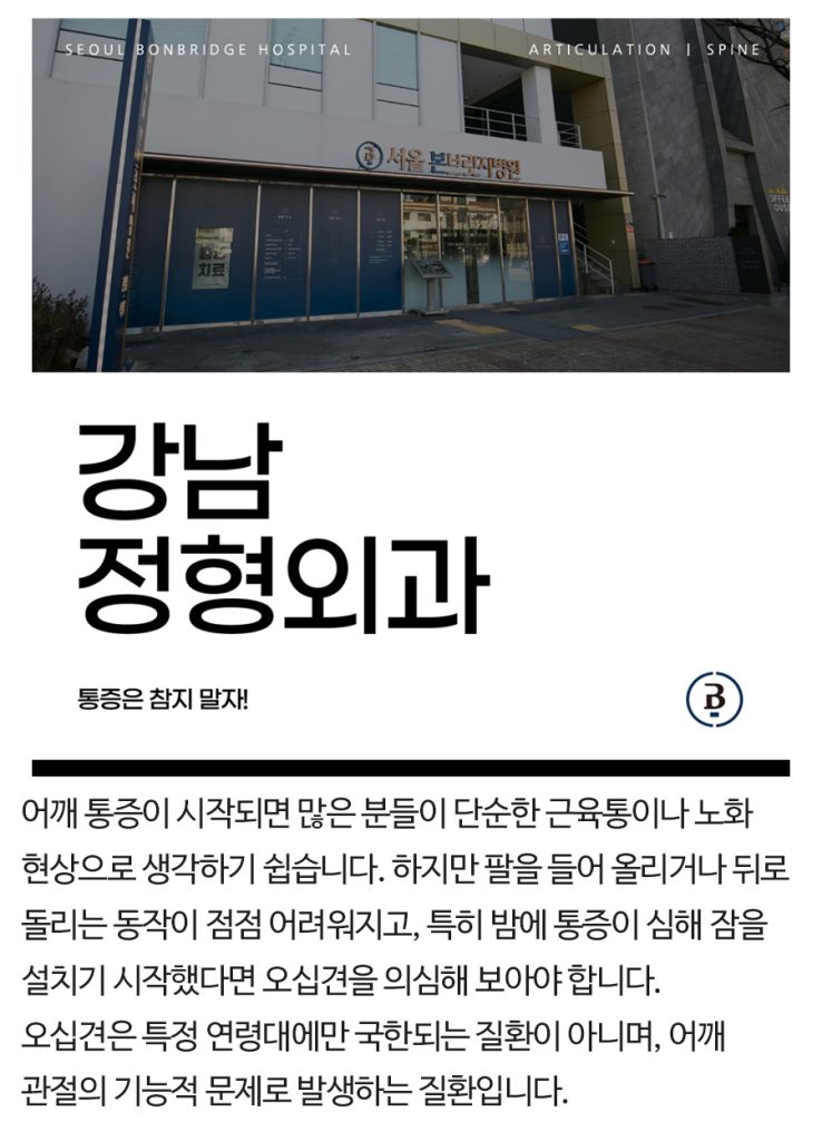 도곡동정형외과 (1)